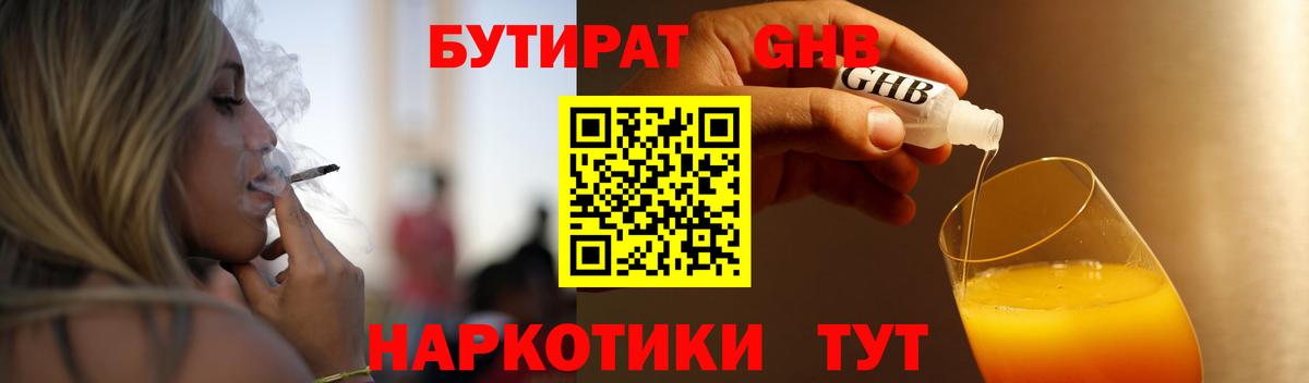 Бутират буратино Долгопрудный