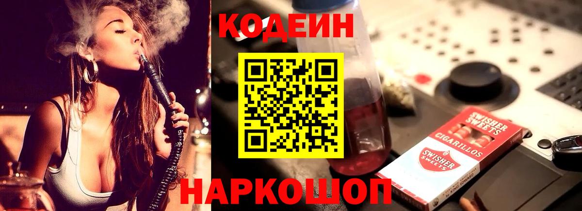Долгопрудный  Codein Purple Drank  Codein напиток Lean (лин)  Вход с VPN 