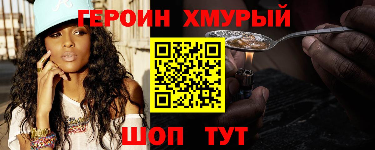 Долгопрудный  ГЕРОИН Heroin  Вход с VPN 