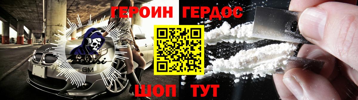 ГЕРОИН Афган Долгопрудный