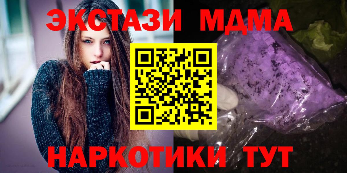 Долгопрудный  МДМА кристаллы  Вход с VPN  МДМА  MDMA crystal 