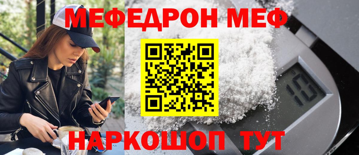 МЕФ кристаллы Долгопрудный