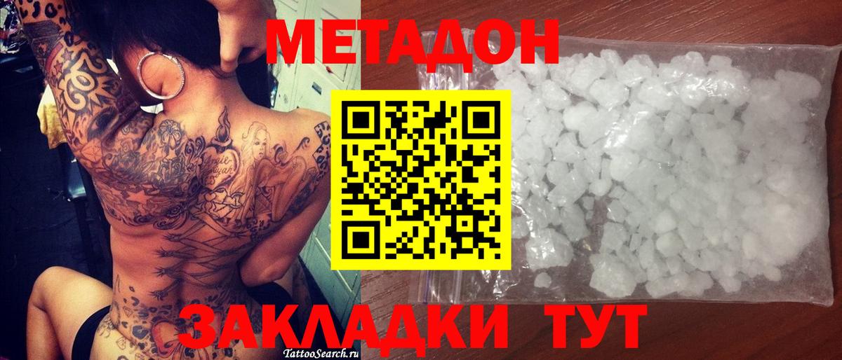 МЕТАДОН VHQ  МЕТАДОН кристалл  Вход с VPN  Долгопрудный 
