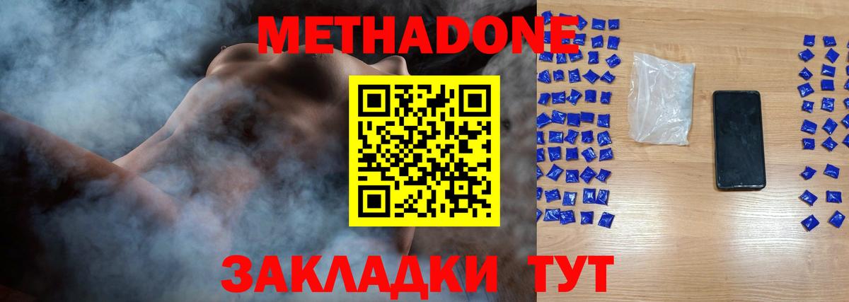 Метадон methadone Долгопрудный